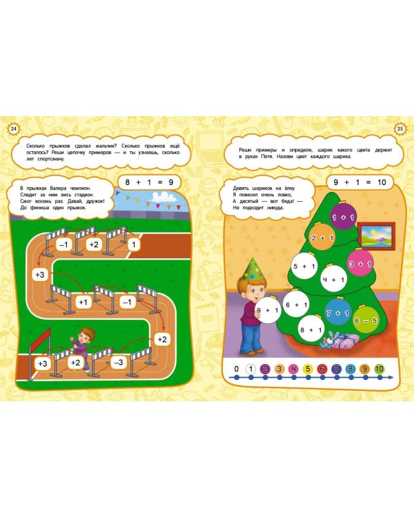 Годовой курс развития основных навыков: для детей 5-6 лет