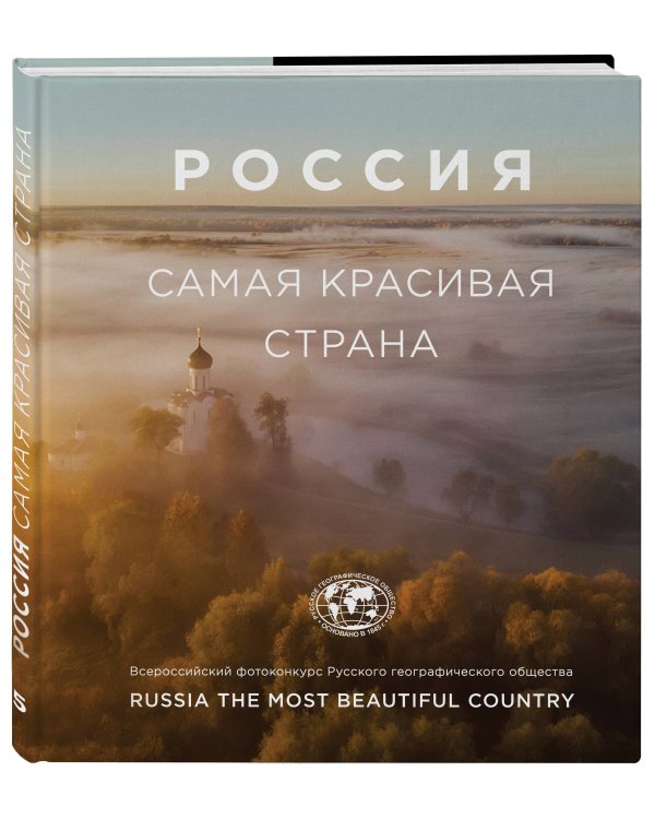 Россия самая красивая страна. Фотоконкурс 2019