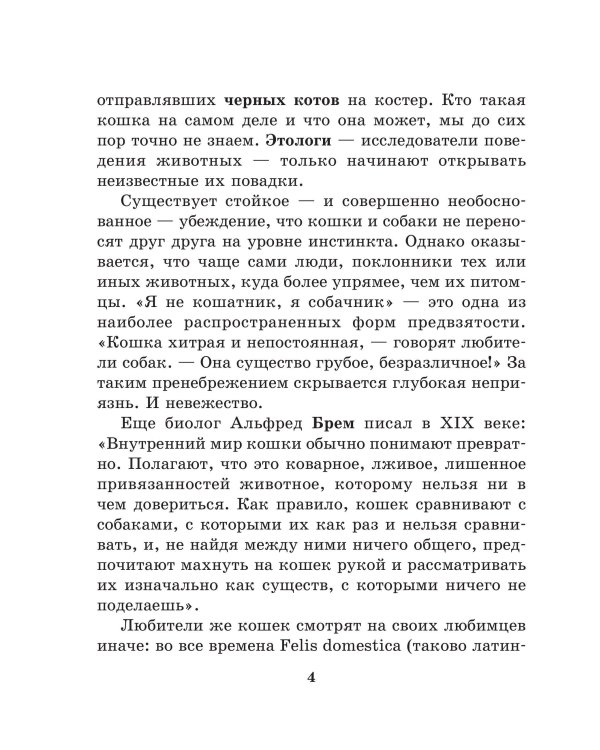 Кошка. Полное руководство по воспитанию и уходу