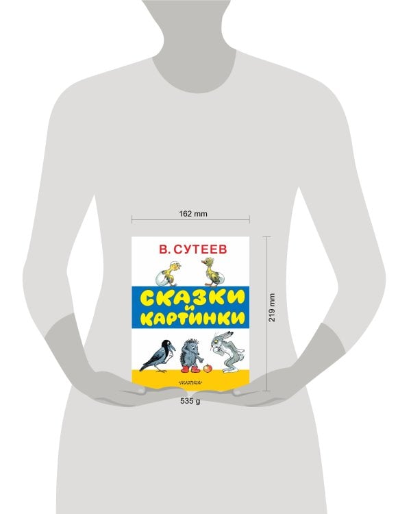 Сказки и картинки