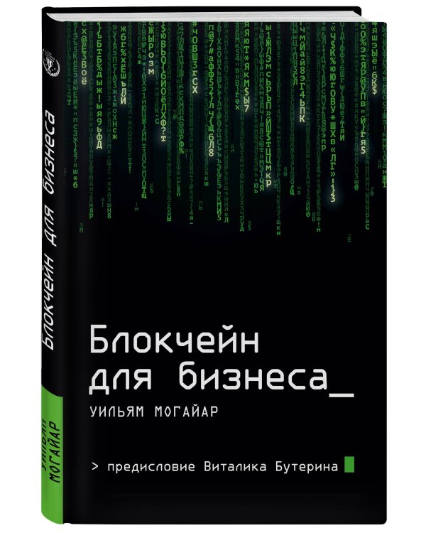 Блокчейн для бизнеса