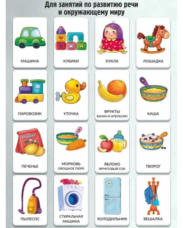 Набор карточек Мои первые слова