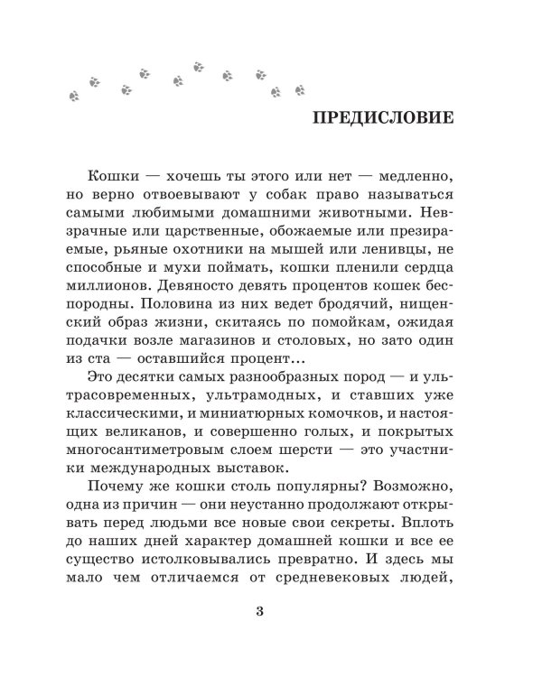 Кошка. Полное руководство по воспитанию и уходу