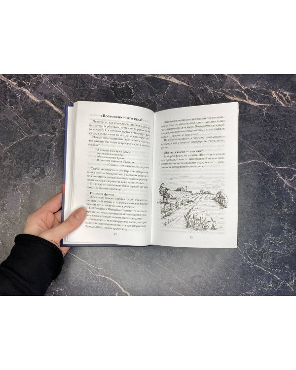 Беречь речь. Забытая история русских слов и выражений