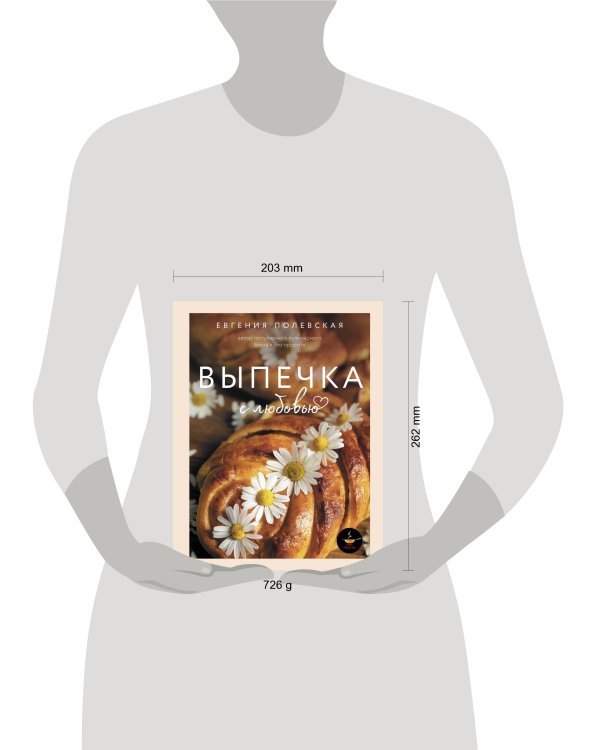 Выпечка с любовью. Это просто!