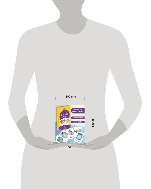 Набор карточек Мои первые слова