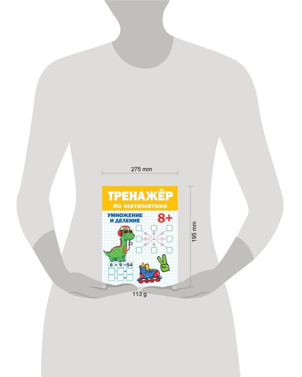 ТРЕНАЖЁР ПО МАТЕМАТИКЕ 8+