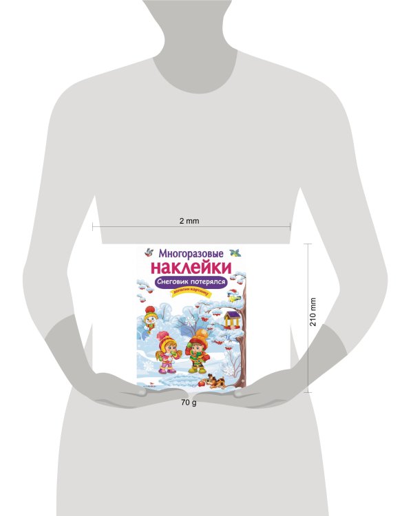 МНОГОРАЗОВЫЕ НАКЛЕЙКИ. Снеговик потерялся