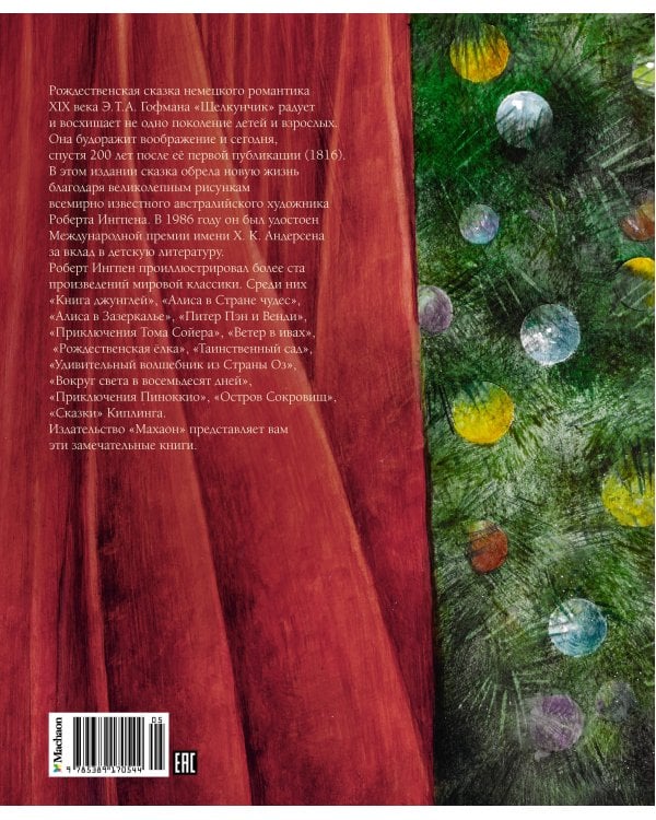 Щелкунчик (новое оформление)