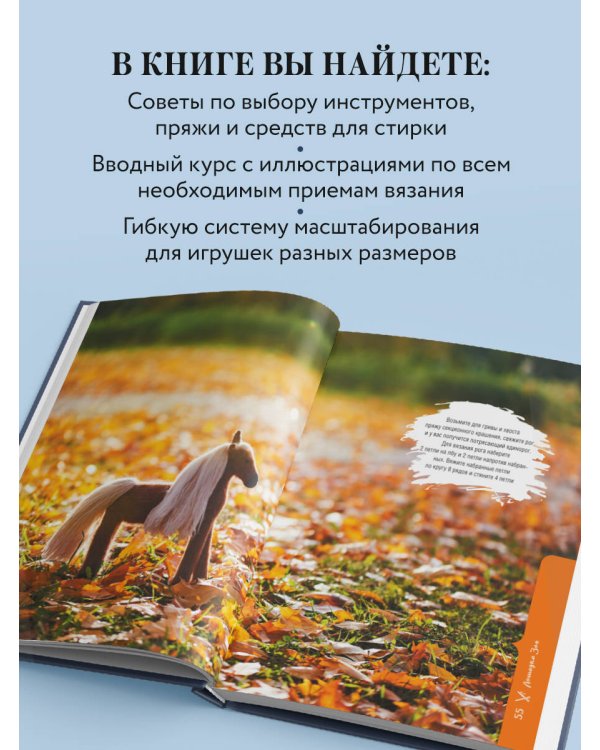 Мягкие игрушки на спицах. 12 пушистых зверей, которых легко вязать и не надо сшивать