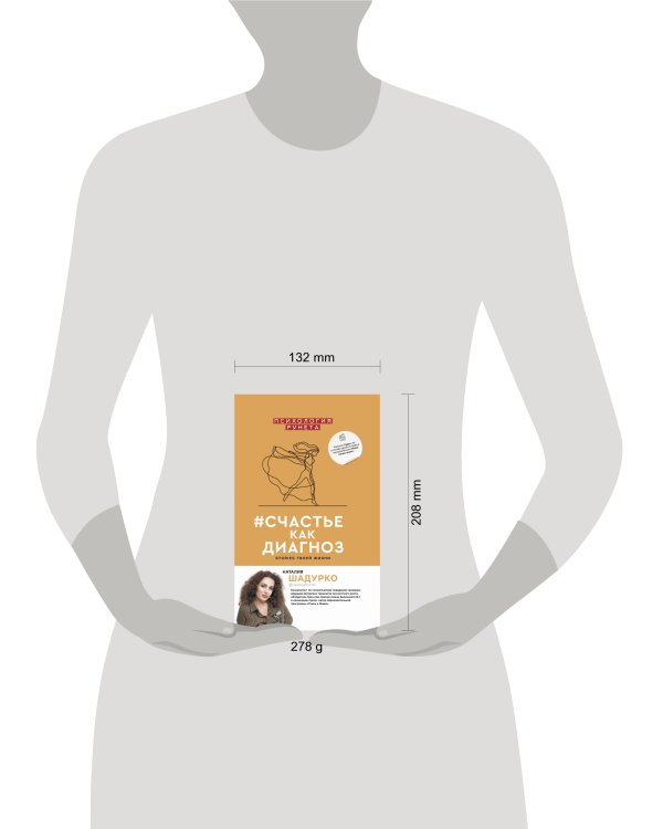 #счастье как диагноз