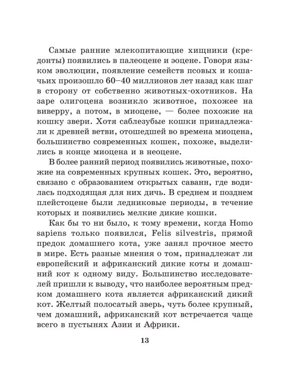 Кошка. Полное руководство по воспитанию и уходу