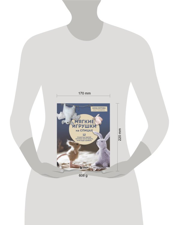 Мягкие игрушки на спицах. 12 пушистых зверей, которых легко вязать и не надо сшивать