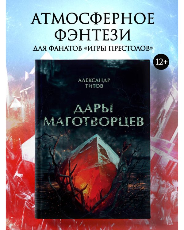 Дары маготворцев