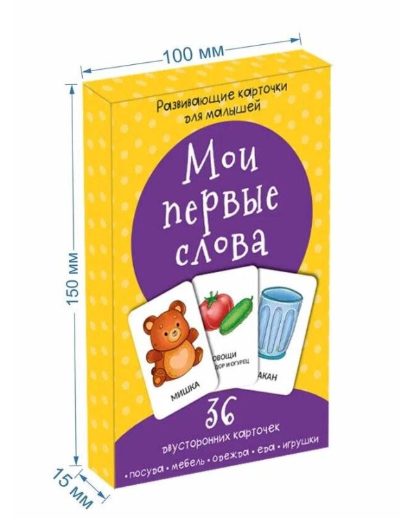 Набор карточек Мои первые слова