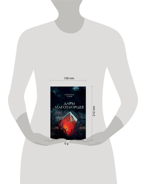 Дары маготворцев