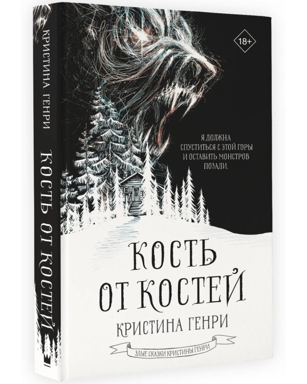 Кость от костей