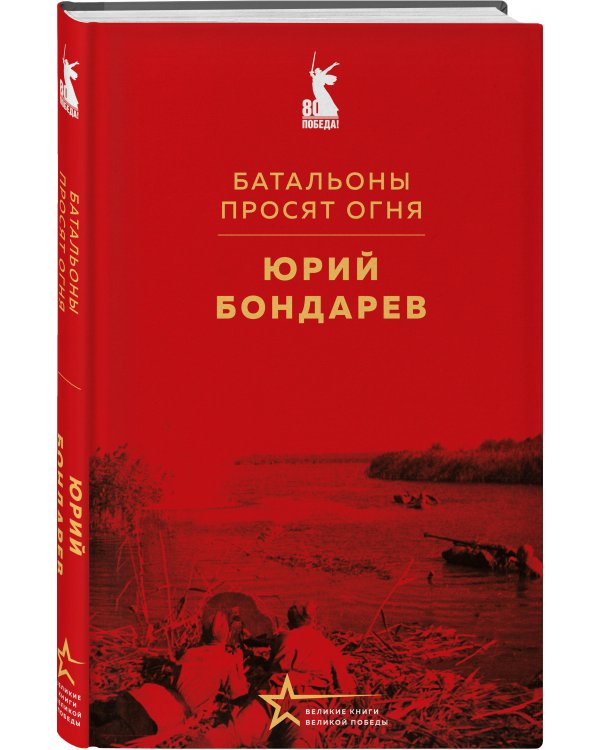 Батальоны просят огня