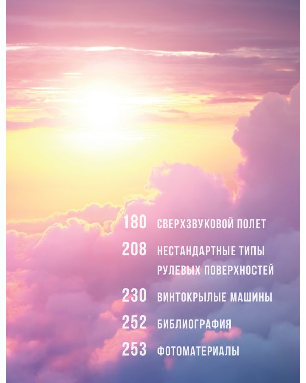 Авиация: Инфографика полета