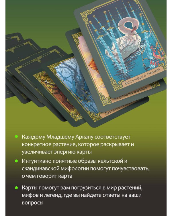 Таро Зеленого пути. True Witch Tarot. Изумрудная магия