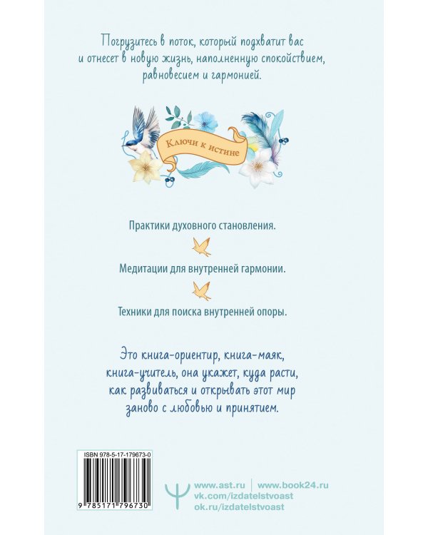 Поток. Как стать творцом своей реальности и вернуть внутреннюю силу