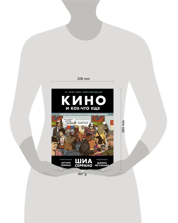 Кино и кое-что еще. Неизвестные истории об известных фильмах