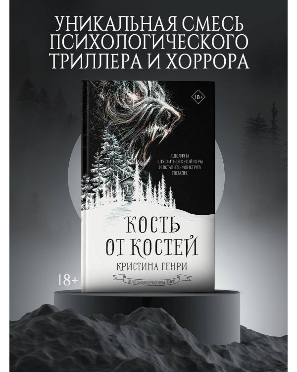 Кость от костей