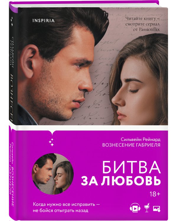 Вознесение Габриеля (#2)