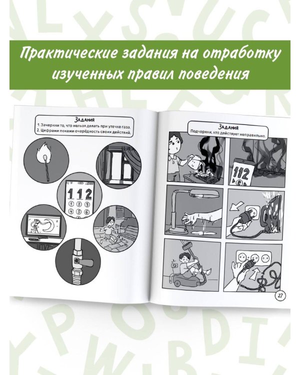 Мой (без)опасный дом