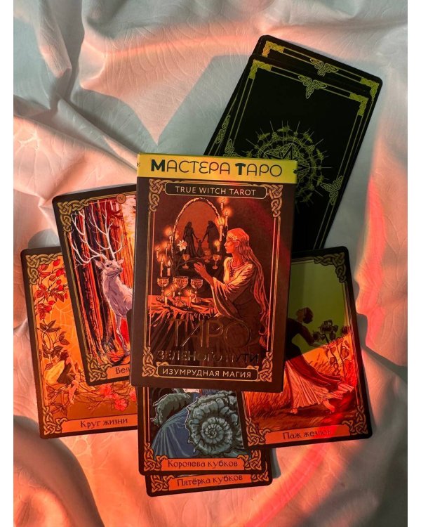 Таро Зеленого пути. True Witch Tarot. Изумрудная магия