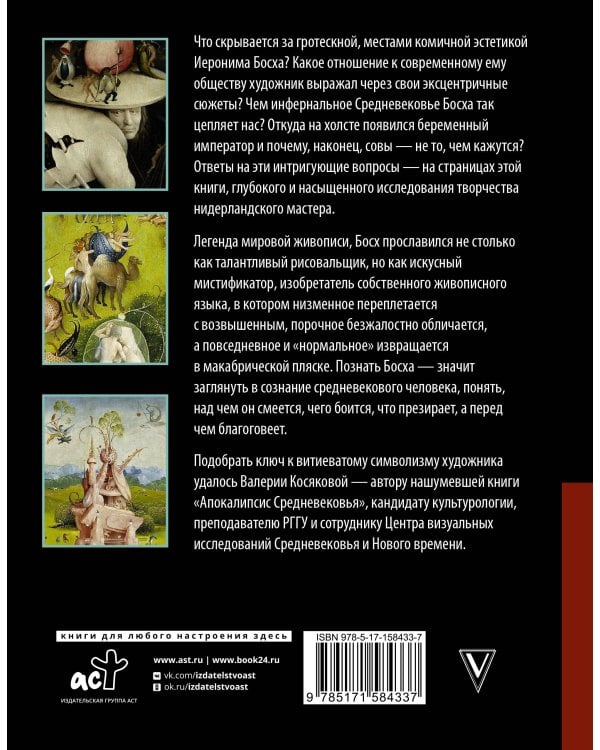 Иероним Босх. Жизнь и творчество