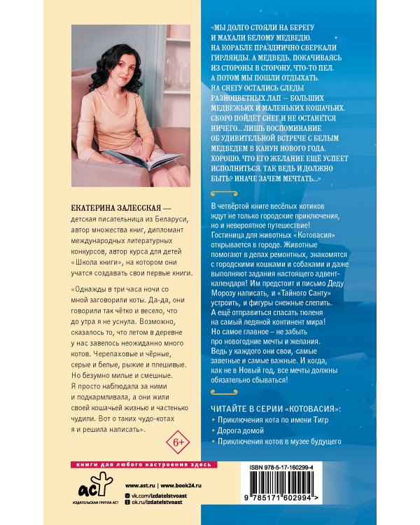 Котовасия. Круговорот мечтаний