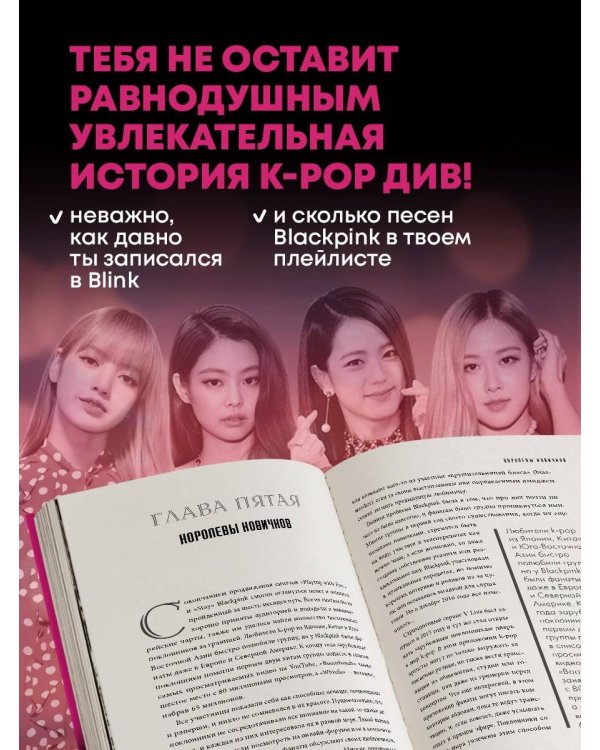 BLACKPINK in your area! Биография самых популярных К-РОР див