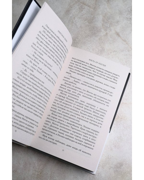 Кость от костей