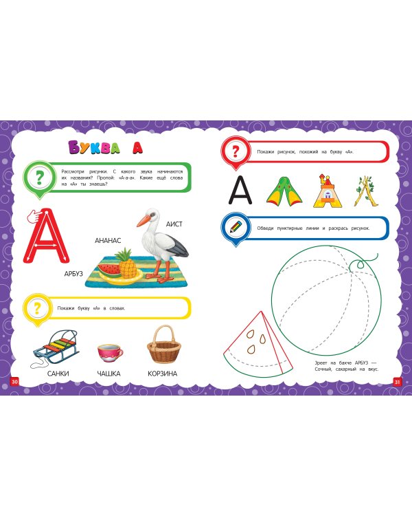 Основы дошкольных знаний для детей 3-4 лет. Годовой курс занятий