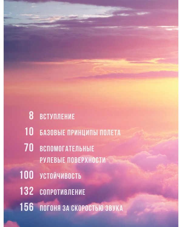 Авиация: Инфографика полета