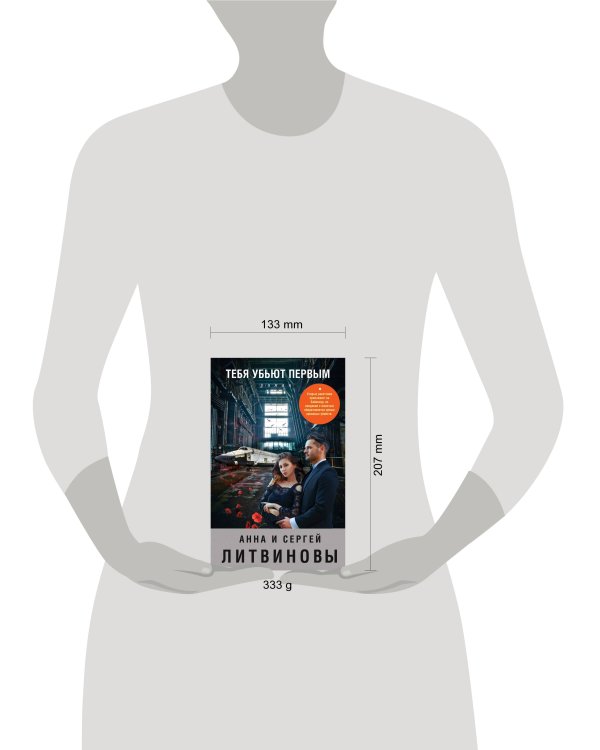 Тебя убьют первым