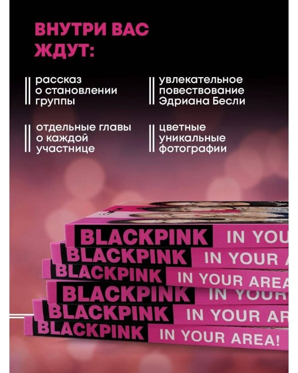 BLACKPINK in your area! Биография самых популярных К-РОР див