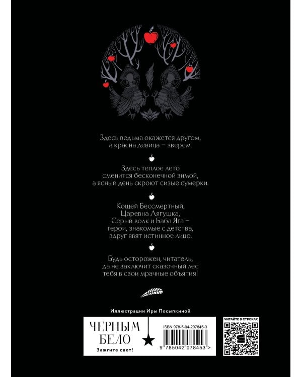 Сказки печали и радости