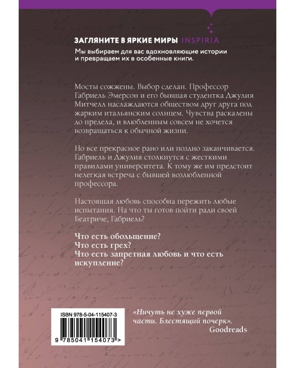 Вознесение Габриеля (#2)