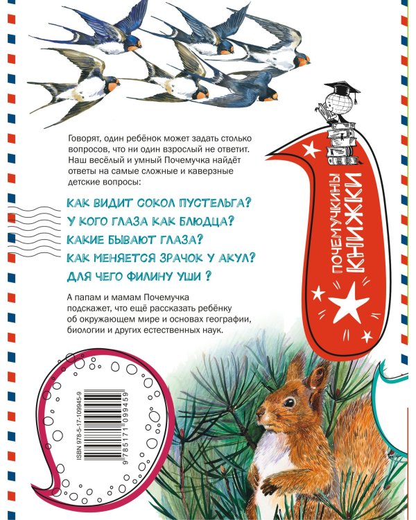 Сколько глаз у стрекозы?