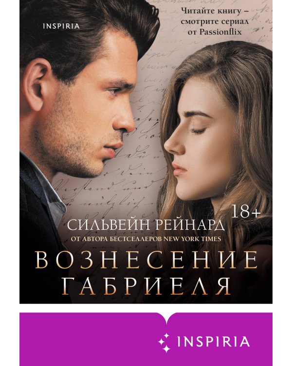 Вознесение Габриеля (#2)