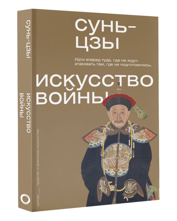 Искусство войны