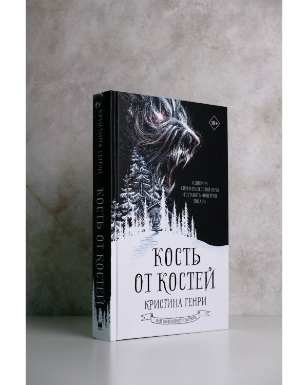 Кость от костей