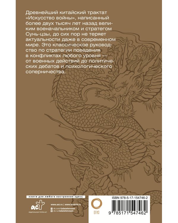 Искусство войны