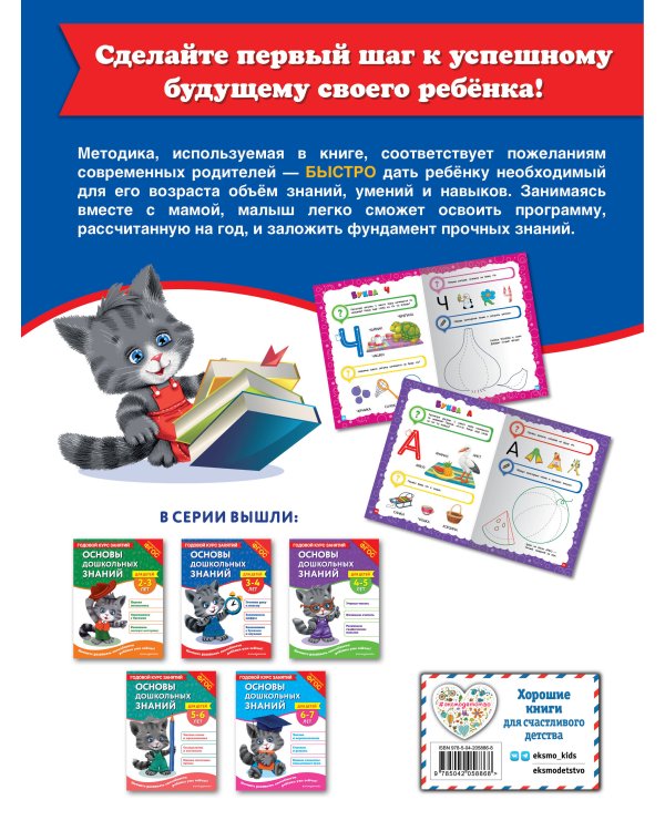 Основы дошкольных знаний для детей 3-4 лет. Годовой курс занятий