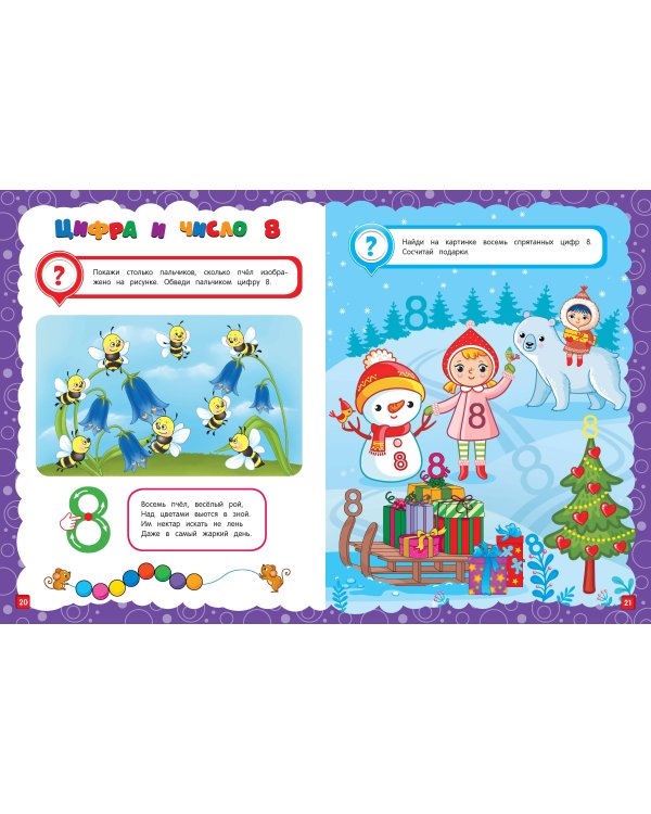 Основы дошкольных знаний для детей 3-4 лет. Годовой курс занятий