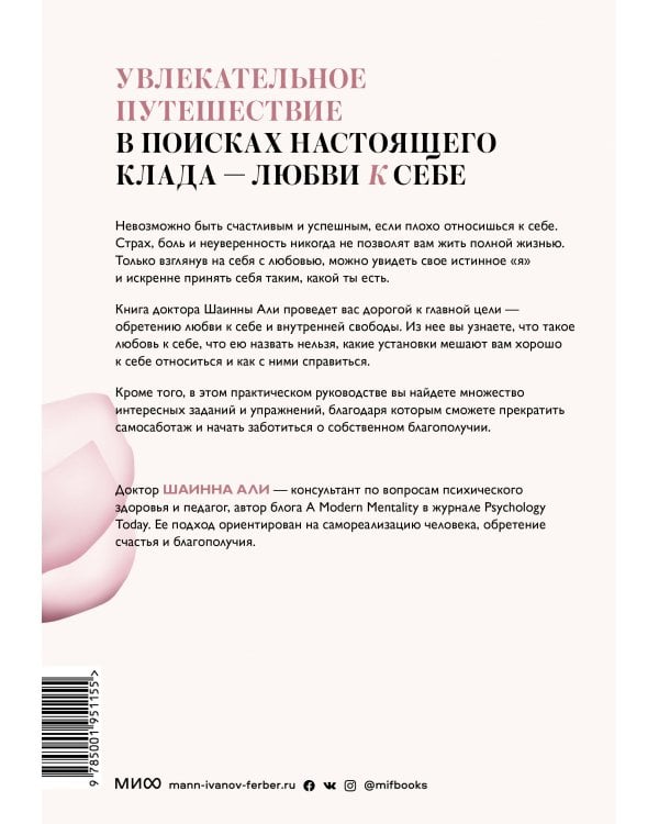 Безусловная любовь к себе. Практическое руководство по осознанию своей уникальности