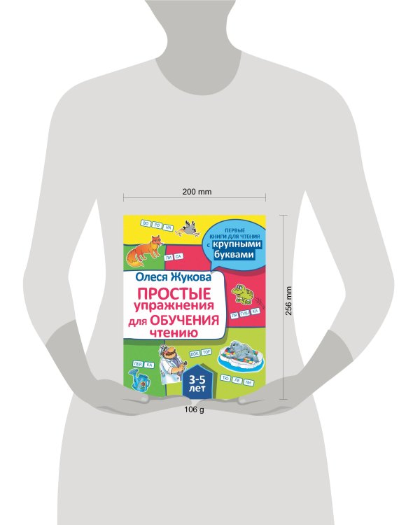 Простые упражнения для обучения чтению