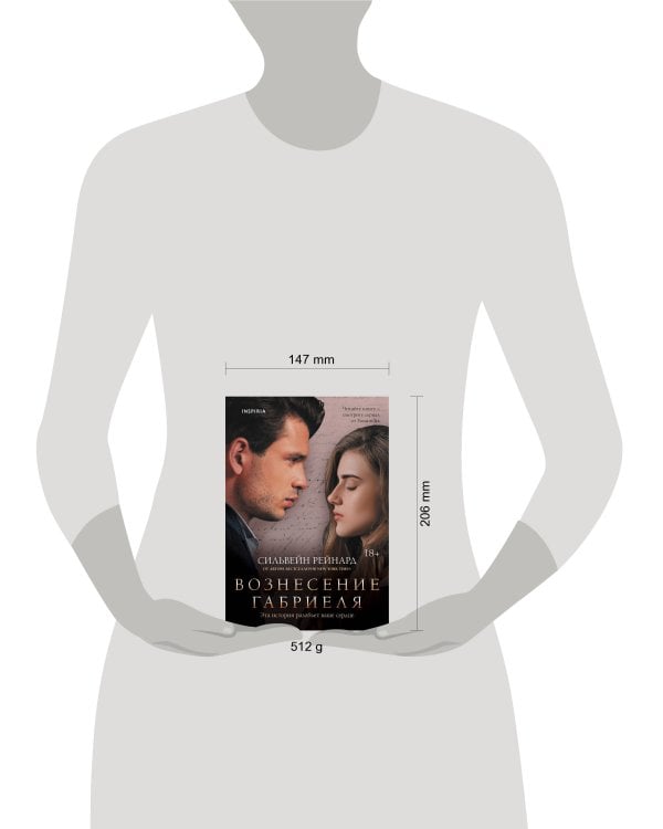 Вознесение Габриеля (#2)